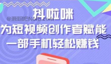 巴彦淖尔抖啦咪是什么平台-一个专注短视频流量变现的平台！ 第1张